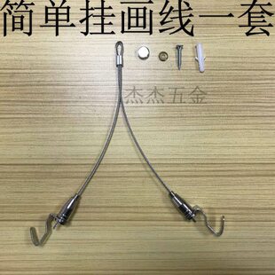 挂画器不锈钢钢丝绳挂画钩画展画廊挂钩挂画绳挂画轨道挂画线包邮