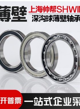 深沟球薄壁轴承61834/61836/61838/61840/61844/61848/61852M