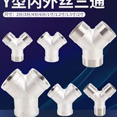 304不锈钢三通Y型内丝外丝2分3分4分6分1寸1.2寸1.5寸2寸接头配件