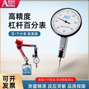 杠杆表百分千分表0-0.8一套 内径量表校小表盘精度磁力万向表座