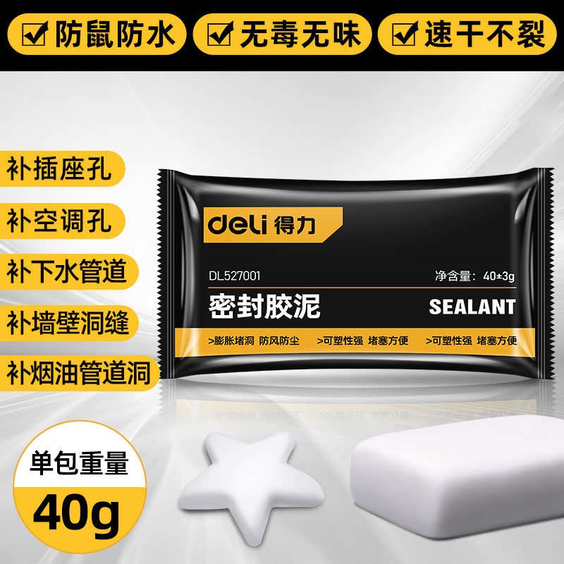 密封胶泥堵洞空调孔堵塞泥堵漏填充防水防霉封堵下.水道封口泥