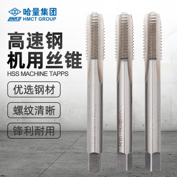 哈量高速钢机用丝锥哈尔滨白钢手用尖头平头丝攻m2.5381624273036