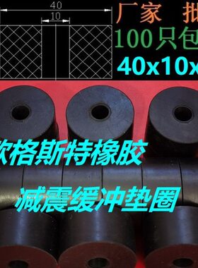 黑色高弹性橡胶密封圈圆柱形密封减震垫片橡胶缓冲垫40x10x20mm