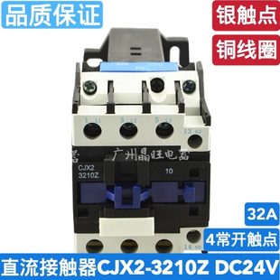 24V 4常开直流操作接触器CJX2 3210直流接触器32A LP1 银点 3210Z
