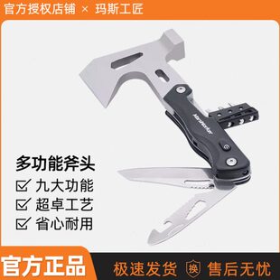 玛斯工匠多功能斧头不锈钢便携应急九合一组合室内户外求生工具