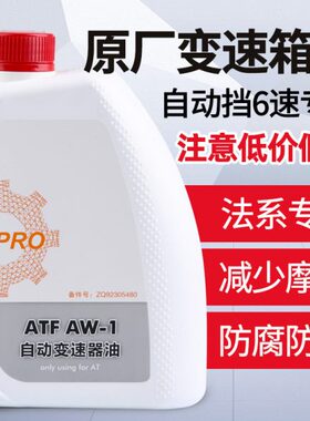 东风标致新308标志4008 5008自动变速箱油雪铁龙C4云逸波箱油 AT6