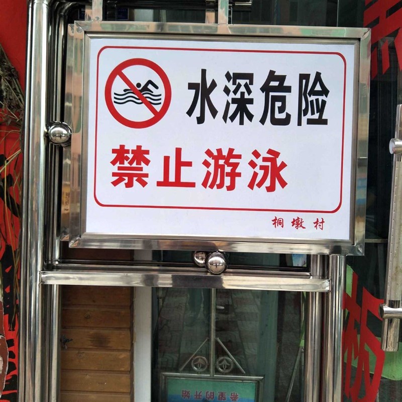 加工生产户外不锈l钢标牌警示牌广告牌水利牌花草牌宣传栏旗杆