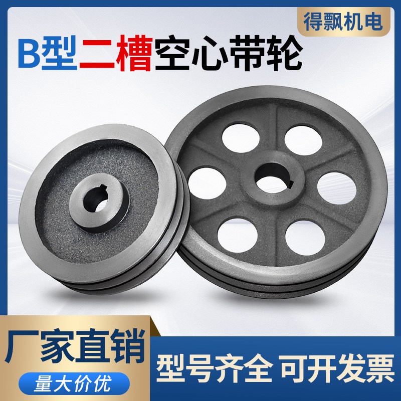 2b空心皮带盘2槽双槽B型皮带轮三角带轮电M机减速机马达传动件铸