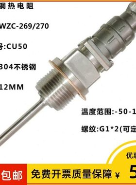 上海仪表 WZC-270/269 铜电阻cu50 Φ6*150mm -50~150℃ 螺纹G1*2