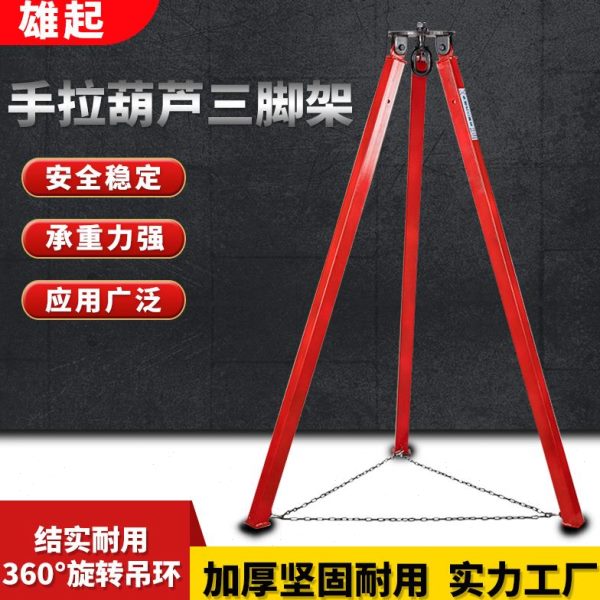 支架可伸缩三脚架 手拉葫芦倒链电动葫芦支架 1吨2吨3吨3米支架