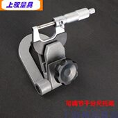 固定座表座 支架 上海产 工业级精密外径千分尺可调节托架 上驭