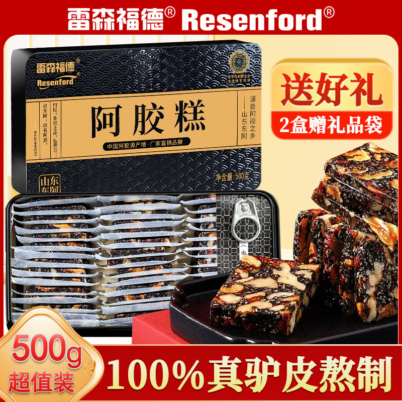 雷森福德健康即食东阿黑芝麻核桃仁阿胶糕办公小零食加班熬夜