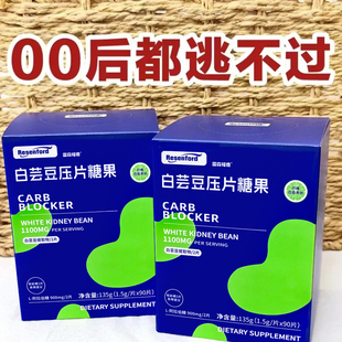 雷森福德白芸豆餐前阻隔阻断片压片糖果糖碳油餐前膳食独立包装