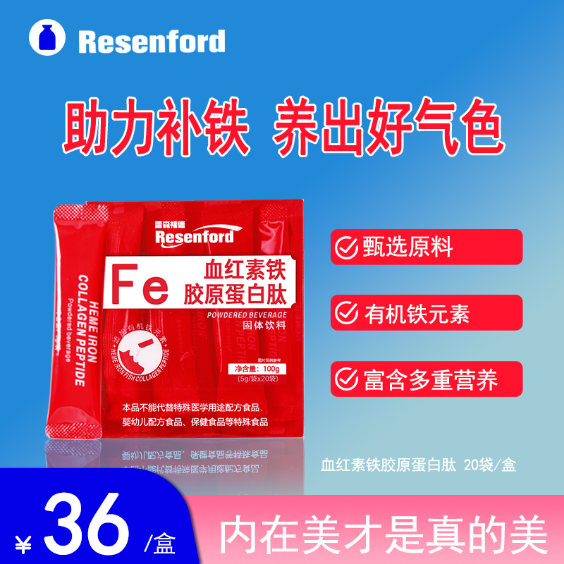 血红素胶原蛋白肽一袋20