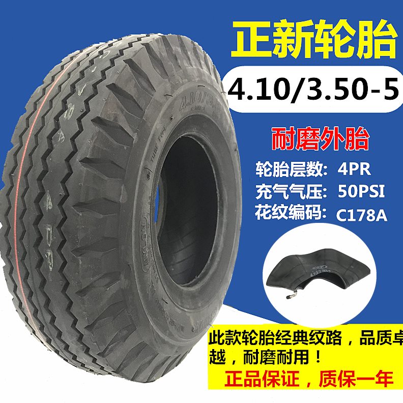 正新轮胎4.10/3.50-5轮胎电动滑板车胎餐车手推车代步车410 350-5