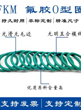 氟胶线径10*700/710/720/730/740/750/760/770/780-800绿色O型圈