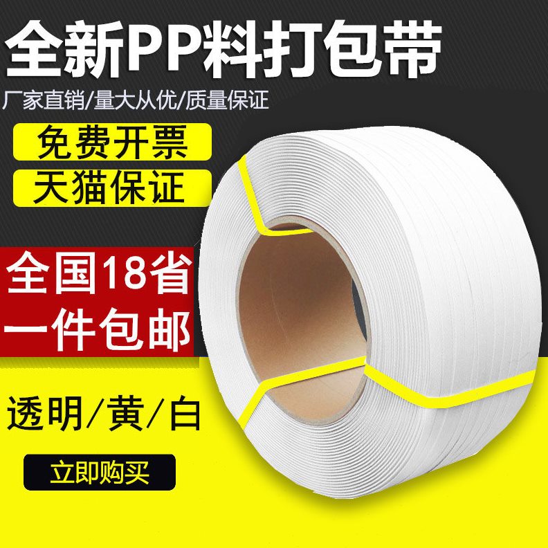 打包带手工pp包装带黄色塑料带条捆绑带热熔白色透明机用半全自动
