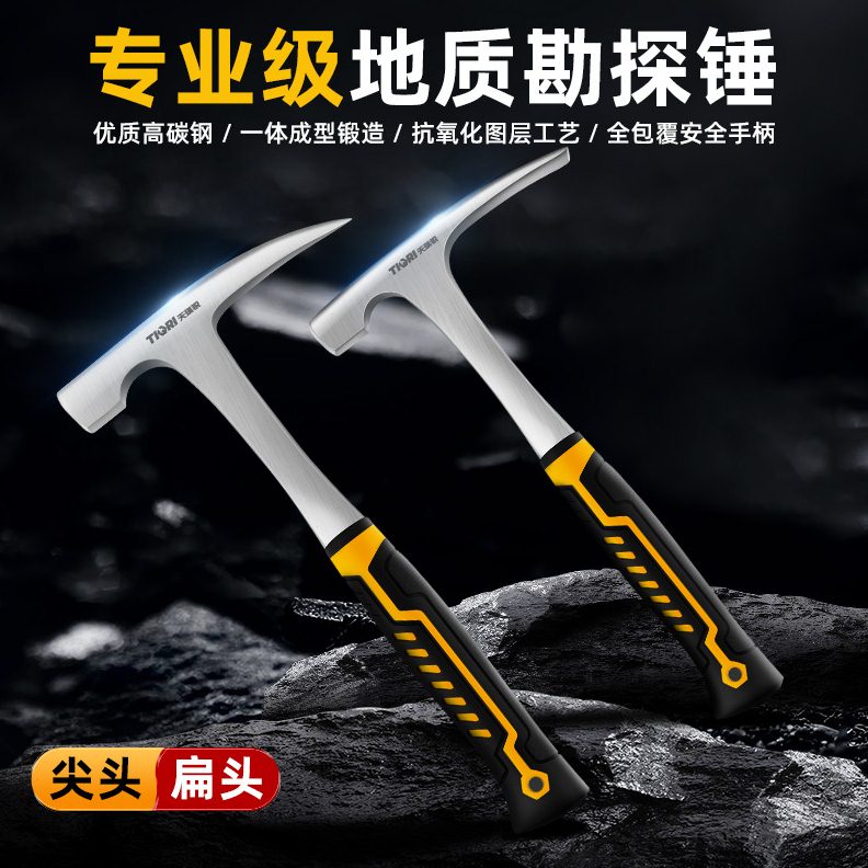 专业地质锤地质勘探锤多功能尖头扁头一体锤子逃生地矿工具迷你锤