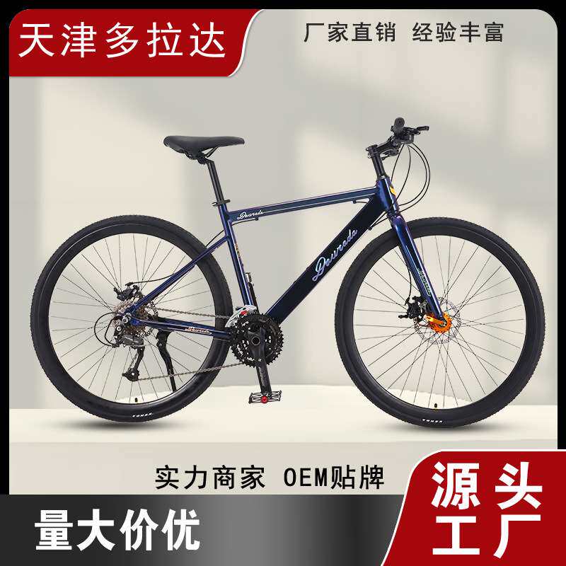 多拉达超轻铝合金700c直把公路自行车27速变速成人男女公路自行车
