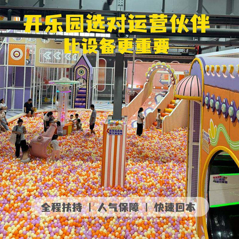 引流幼儿园社区端淘气堡儿童乐园游乐设备大型室内爆款娱乐设施