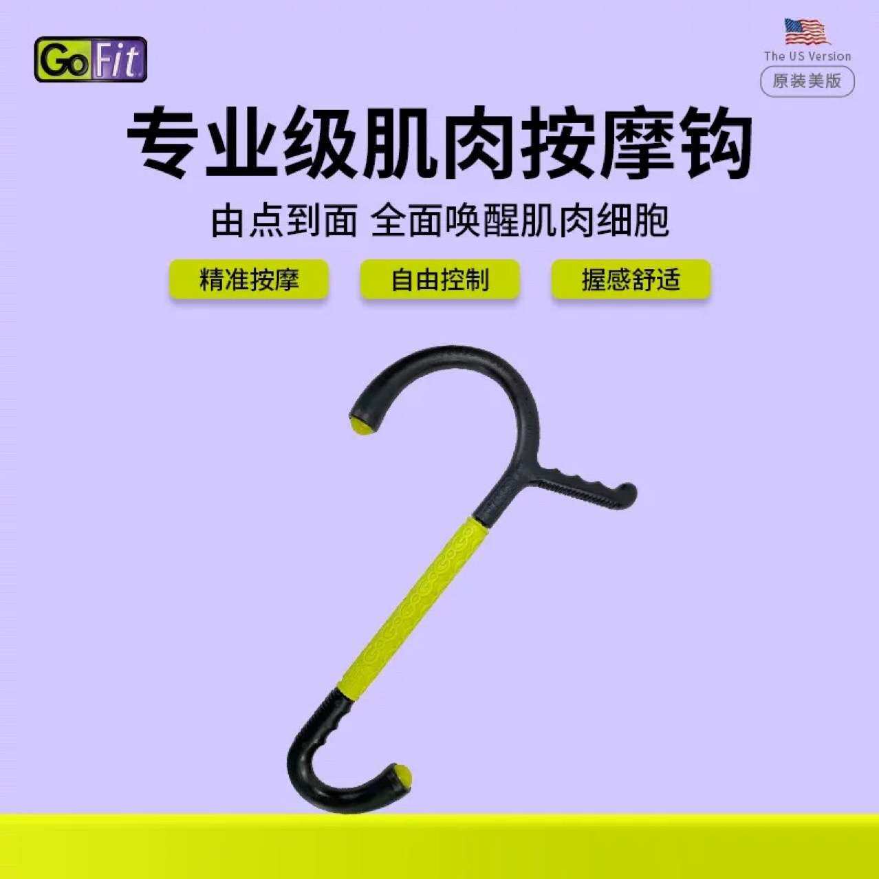 GoFit可旋转肌肉放松按摩钩小腿背部筋膜多功能按压棒GF-MHMT