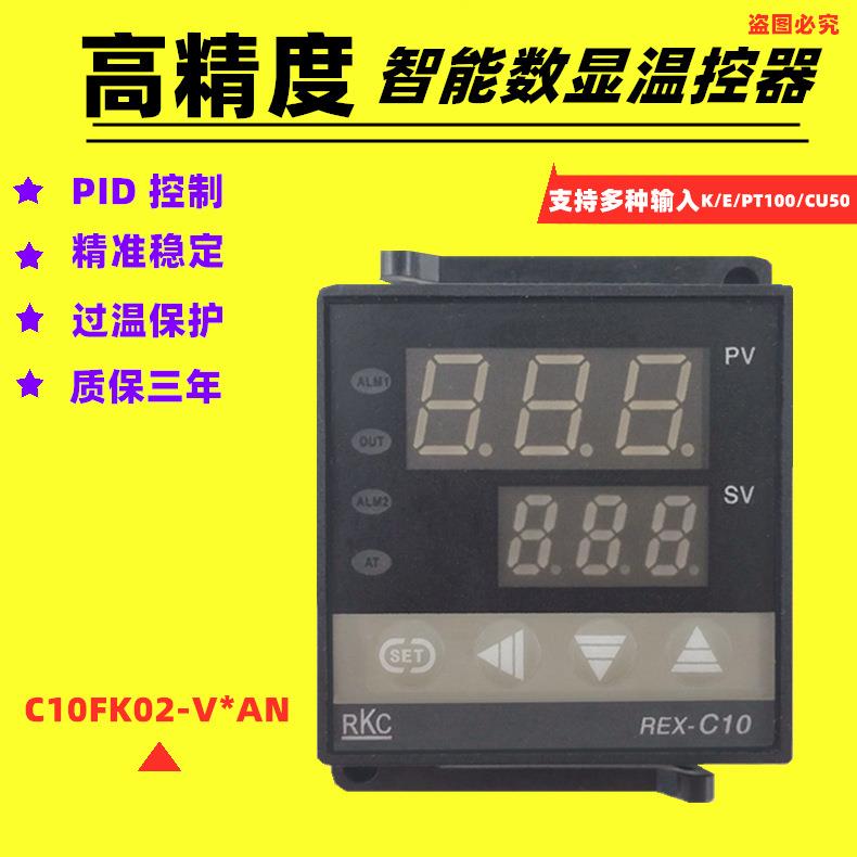 REX-C10智能温控器烤箱数显温控仪三位温控表REX-C10FK02-V*AN
