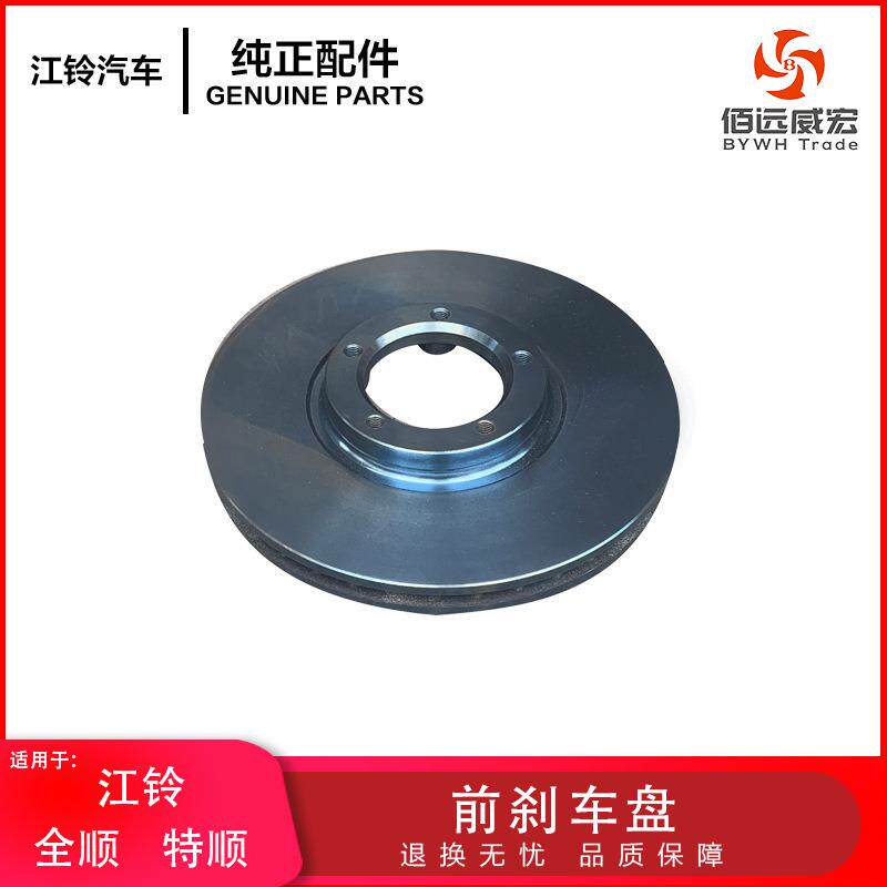 江铃特顺前刹车盘 经典全顺前制动盘碟刹CC95VB 1125BA原装配套
