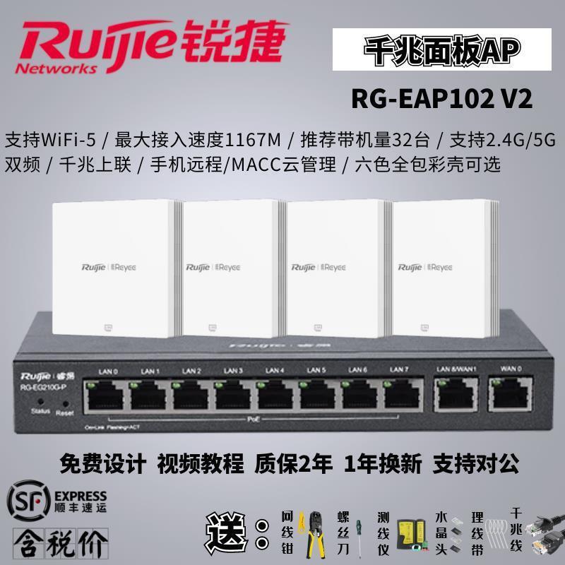 锐捷睿易千兆AP面板1200M全屋无线覆盖大户型别墅RG-EAP102F102v2