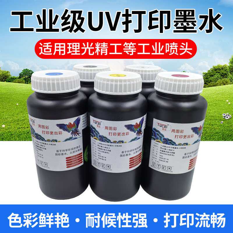 图彩防水UV墨水适用理光g5/6 UV打印兼容理光精工柯尼卡等喷头