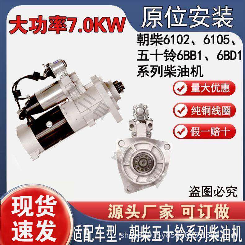朝柴6102/6105减速起动机五十铃6BB1/6BD1QDJ251合力叉车启动马达
