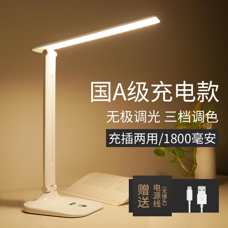 泰格信782LED折叠护眼台灯书桌充电插电两用宿舍学生卧室床头灯