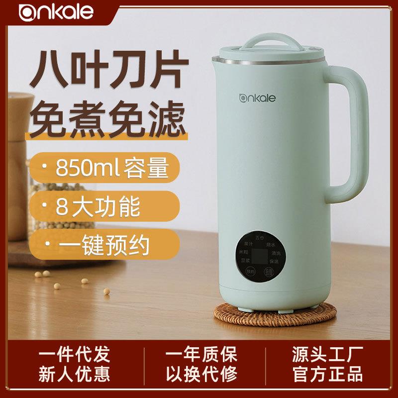 ankale豆浆机家用小型新款全自动多功能迷你免煮免过滤料理破壁机