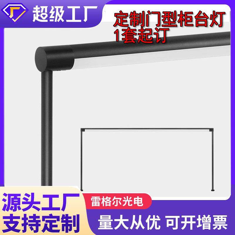门型珠宝柜台灯偏光款泛光款12V24V龙门灯LED展柜立杆灯条12W
