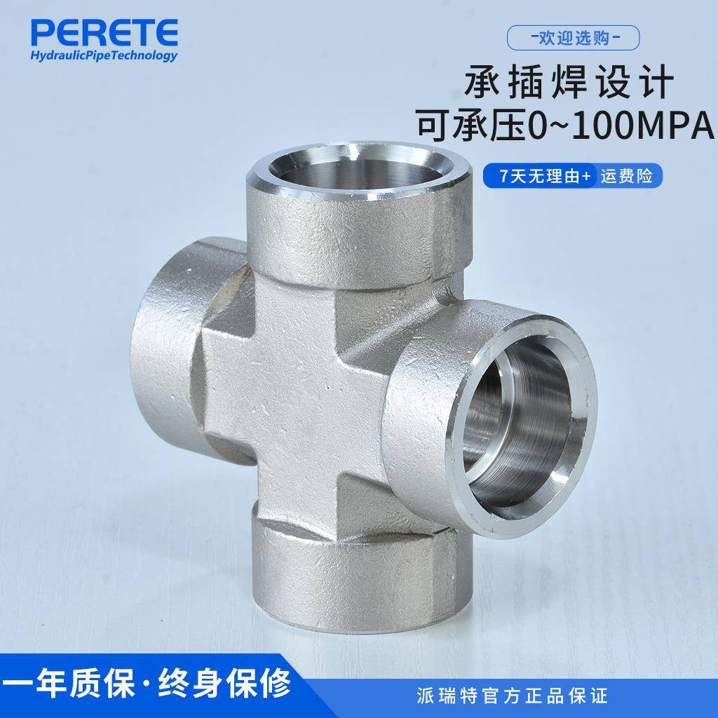 承插焊四通接头 不锈钢304耐高压管件焊接式接头十字加厚3000LB