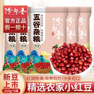 汾都香2025精选红豆红小豆农家小红豆薏米红五谷杂粮营养豆浆250g