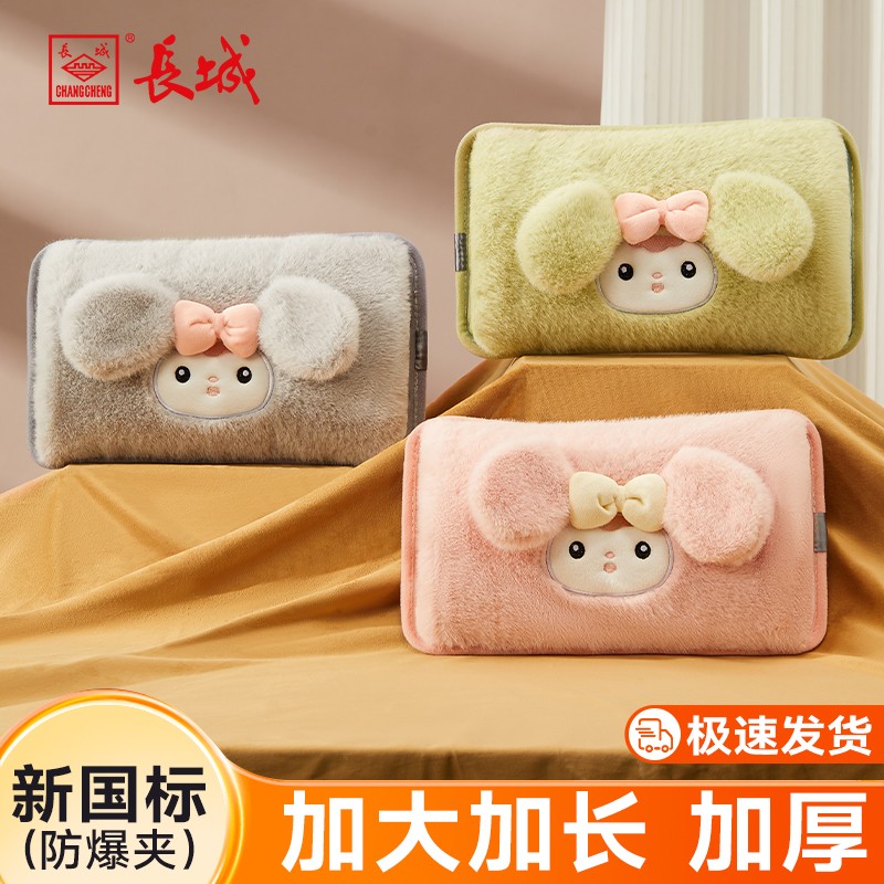 长城充电式防爆热水袋毛绒可爱暖手宝可拆洗敷肚子暖手袋热宝暖宝