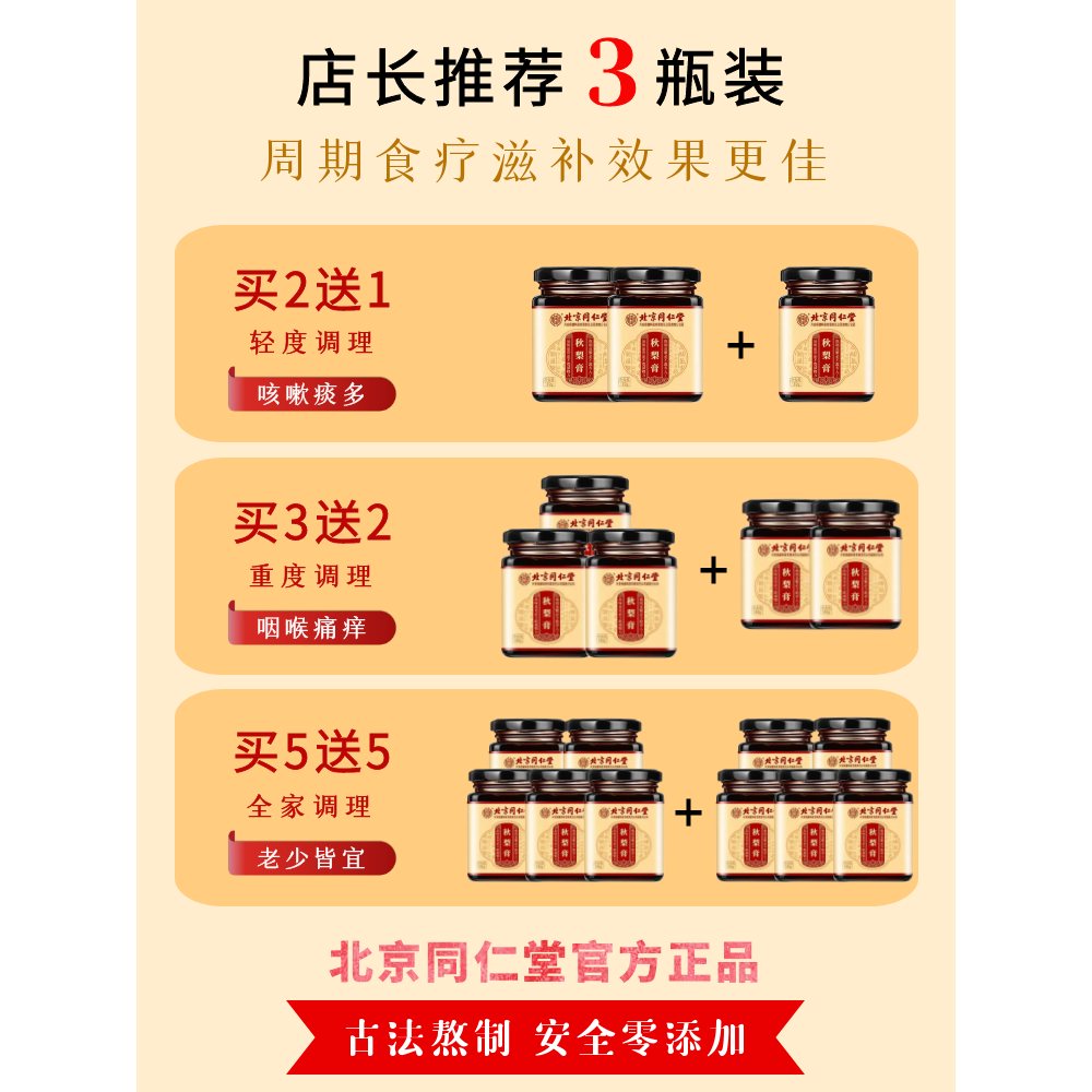 北同内廷上用秋梨膏宝宝润喉养肺护嗓枇杷膏清除肺雪梨膏老人枸杞