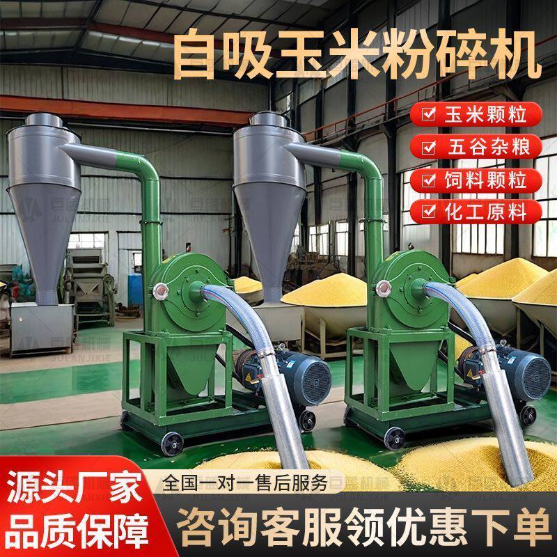 自吸式玉米粉碎机五谷杂粮大米黄豆花椒调料家用商用养殖用打粉机