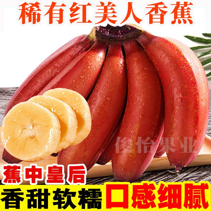 【珍稀水果】广西红美人香蕉红皮香蕉2/3/5斤现摘现发产地直发1