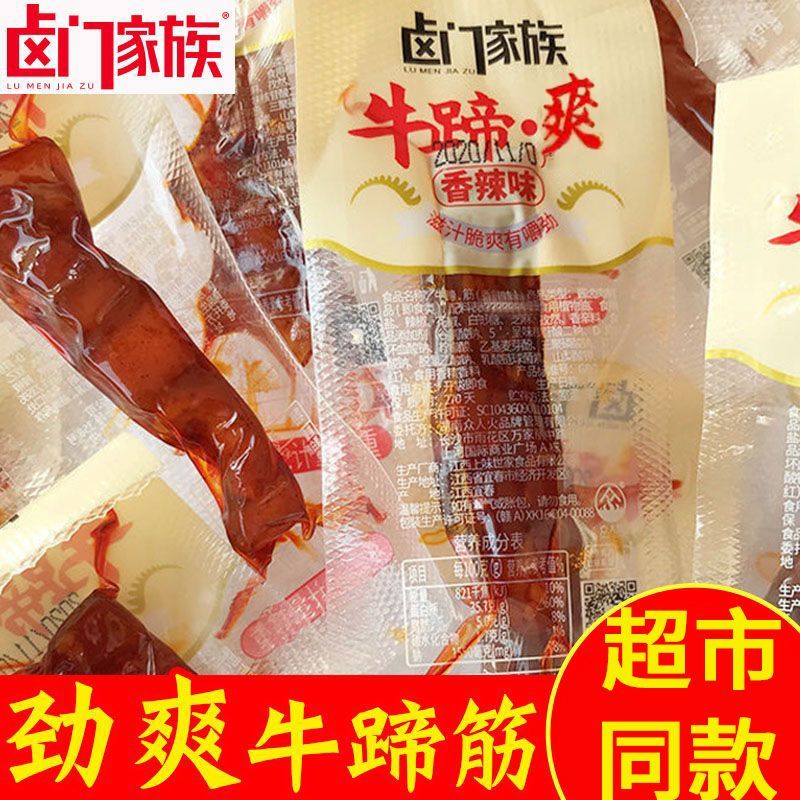卤门家族牛蹄筋即食香辣牛蹄爽小包装麻辣牛肉皮卤味熟食解馋零食