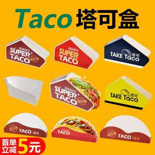 Taco塔可打包盒墨西哥脆皮玉米饼盒子塔可寿司防油袋外卖