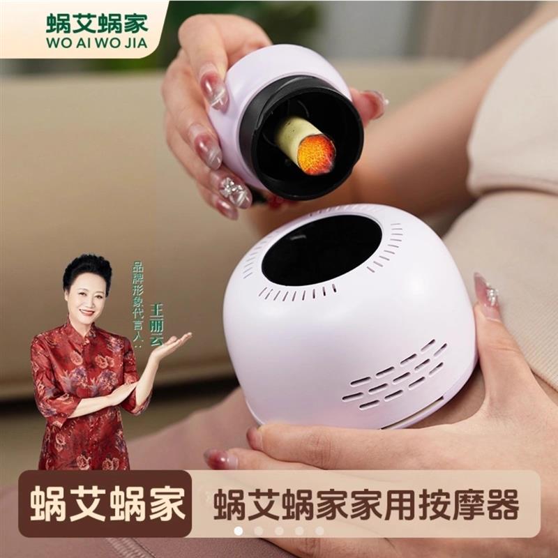 蜗艾蜗家艾灸罐艾柱按摩器旗店舰王丽云代言家用艾灸仪每日小悬灸