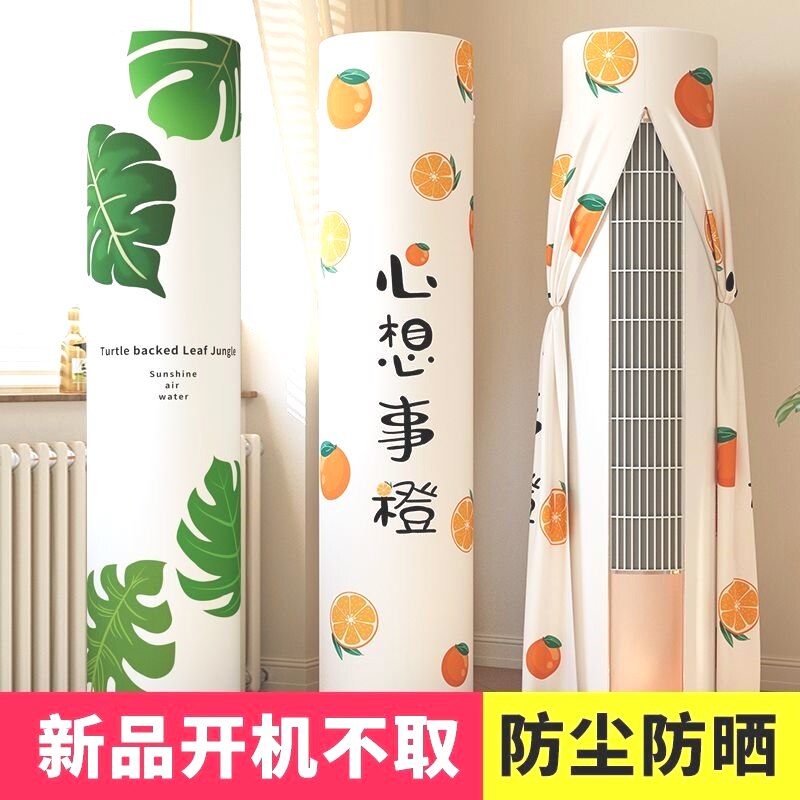 空调防尘罩立体式开机不取格力美的海尔小米柜机圆柱型通用客厅