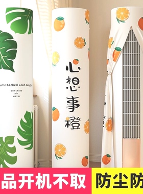 空调防尘罩立体式开机不取格力美的海尔小米柜机圆柱型通用客厅