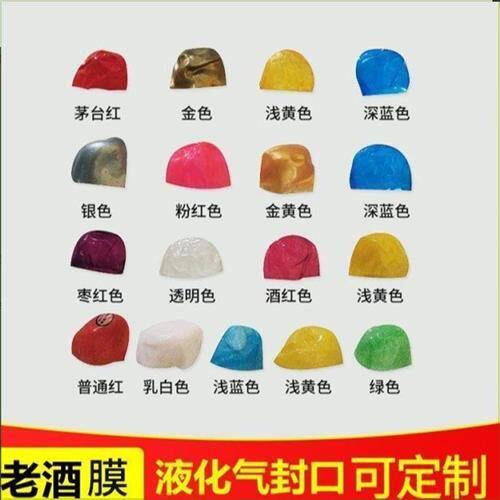 液化气封口膜一次性酒精收缩膜密封老酒瓶酒坛保护胶帽+毛瓶定做