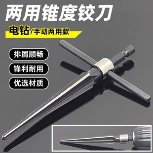 手用锥度铰刀电钻铰刀扩孔器木工T型铰刀开孔倒角农机配件