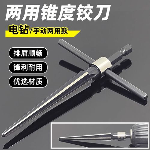 手用锥度铰刀电钻铰刀扩孔器木工T型铰刀开孔倒角农机配件