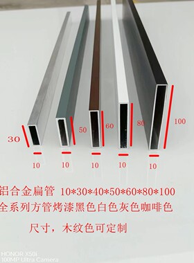 黑色铝合金方管方通10x30 10x40 10x50 x60x80x100x120壁厚1.1mm