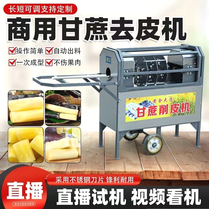 甘蔗削皮全自动商用All去皮电动摆摊切段多功能新款机器摆地摊