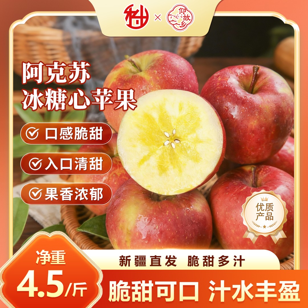 仰故乡新疆阿克苏冰糖心苹果当季新鲜水果4.5斤装脆甜多汁A